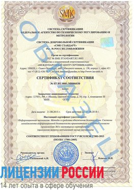 Образец сертификата соответствия Корсаков Сертификат ISO 27001